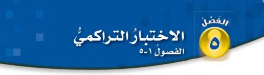الاختبار التراكمي